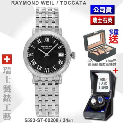 Raymond Weil 蕾蒙威 Toccata托卡塔系列 薄型羅馬字黑面石英中性款34㎜(5593-ST-00208)