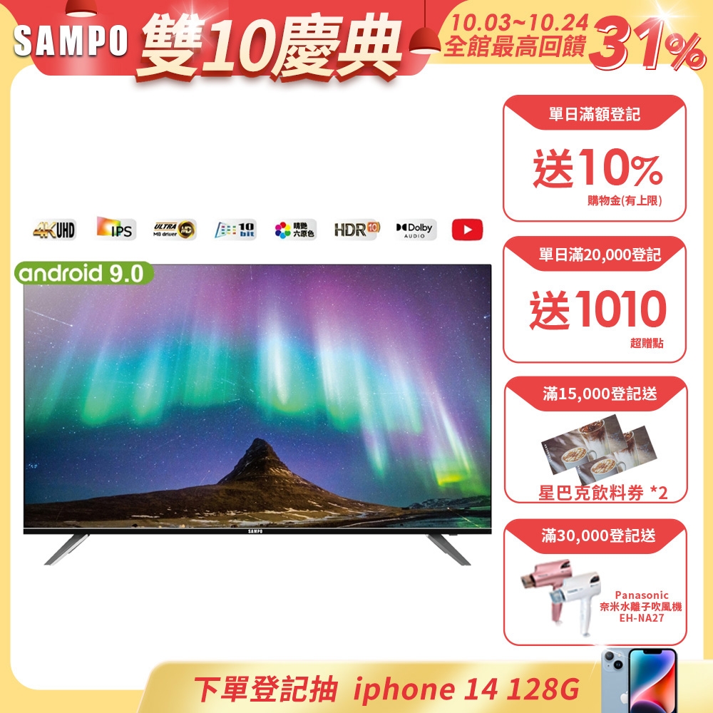 SAMPO聲寶 75型 4K UHD Smart 聯網 送基本安裝+宅配到府 LED EM-75HBS120(無視訊盒)