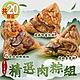 【愛上美味】精選肉粽20顆組(北部粽/野薑花/素香/10顆/包/85g±5%/顆) product thumbnail 8