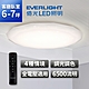 億光65W 恆鑽 遙控調光調色 LED吸頂燈 天花板燈具 全電壓 product thumbnail 3