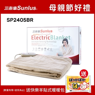 【Sunlus三樂事】隨意披蓋舒柔電熱毯-SP2405BR