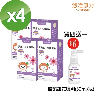 小悠活紫錐花+乳鐵蛋白噴劑X4送1