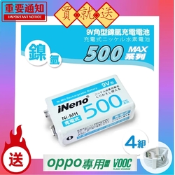 【iNeno】9V/500max 鎳氫充電電池 4入