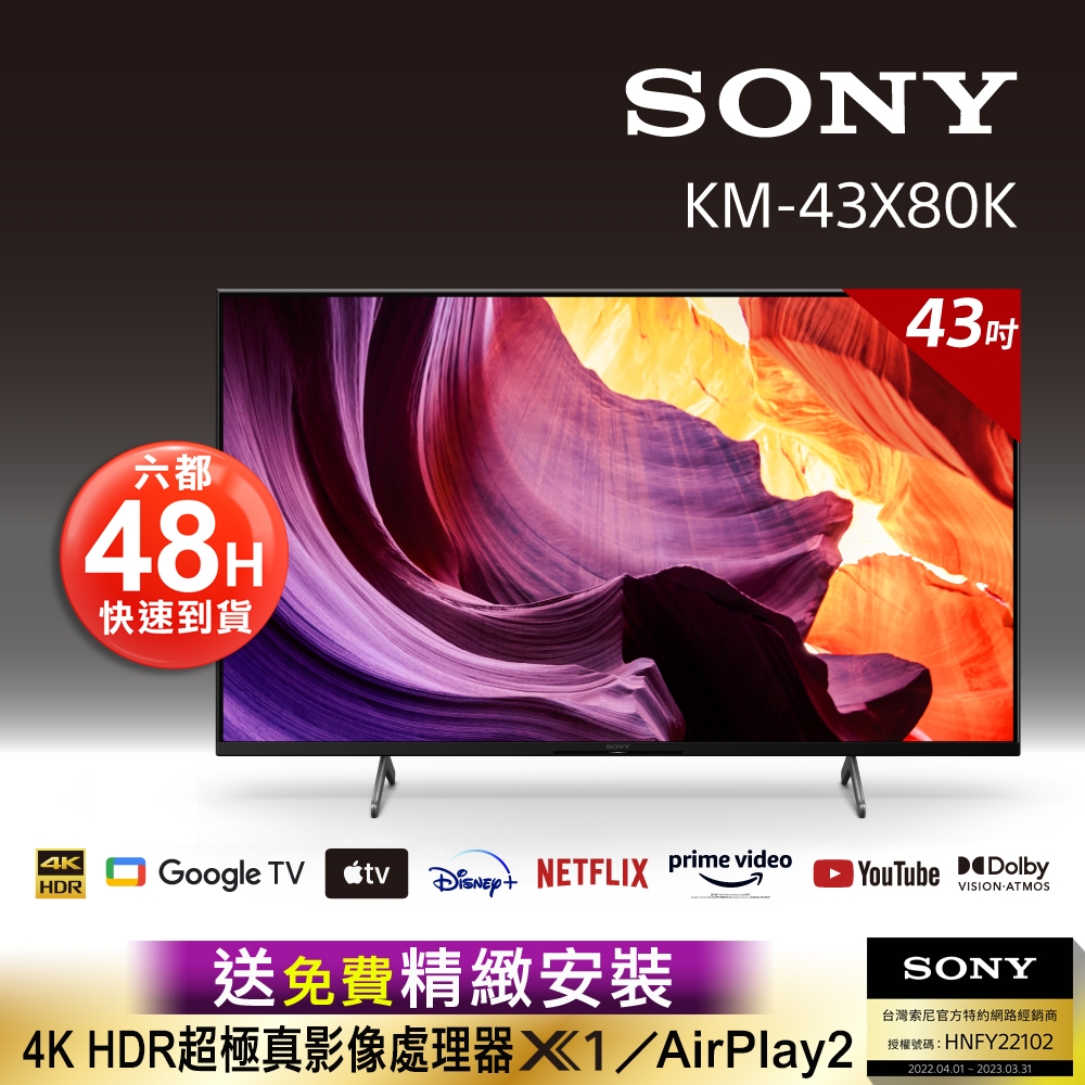 【SONY 索尼】BRAVIA  43吋  4K HDR LED Google TV 顯示器 (KM-43X80K)