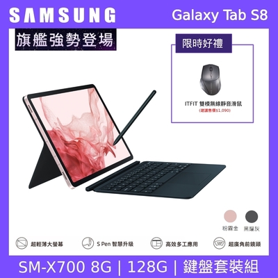 (單機免費升級鍵盤組) Samsung 三星 Galaxy Tab S8 X700 11吋平板電腦 (WiFi版/8G/128G)
