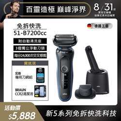 德國百靈BRAUN-新5系列免拆快洗電動刮鬍刀/電鬍刀 51-