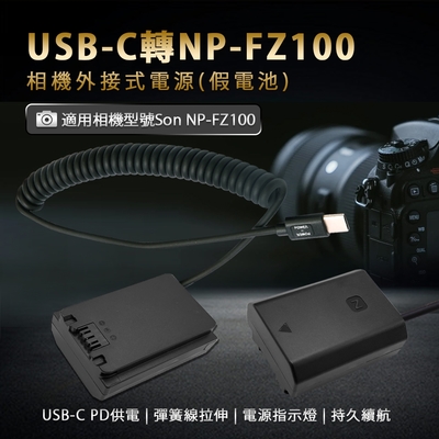 適用 Son NP-FZ100 假電池 (USB-C PD 供電) 相機外接式電源