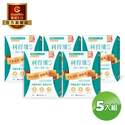 【果利生技 Guolibio】利得纖Lytoslim 沖泡飲 相戀葡萄風味 5入組 (4.4g*30包/盒)