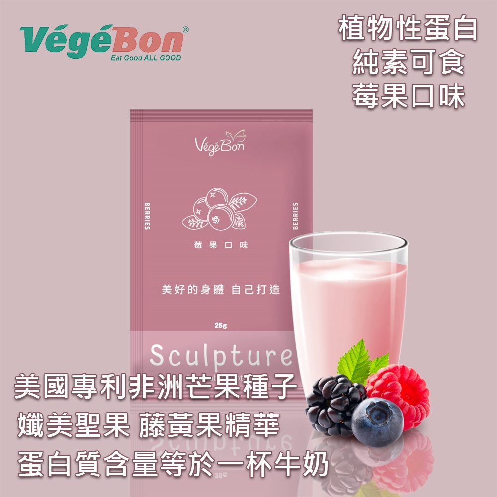 【VegeBon時尚素】Power Bon 5S維度飲-莓果口味 250g/包 10包/盒 純素蛋白飲 蔬食蛋白飲 植物性蛋白飲