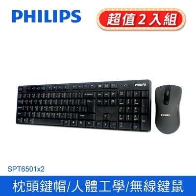 【Philips 飛利浦】-二入組_無線鍵盤滑鼠組 SPT6501 *2