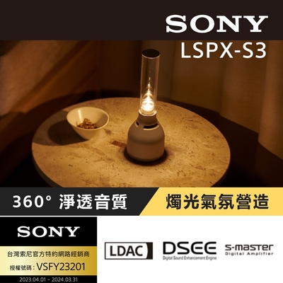 [Sony 索尼公司貨 保固365] LSPX-S3 質感美型 無線玻璃