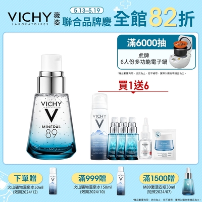 VICHY薇姿 M89火山能量微精華 30ml 特談優惠組 (最低效期2024/12)