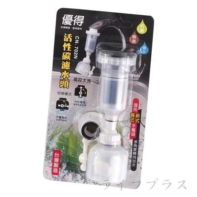 家庭用抗菌濾水頭-3組入