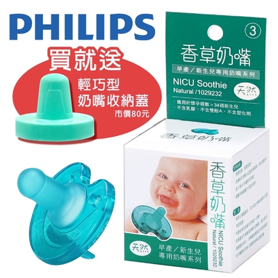 【PHILIPS飛利浦】美國香草奶嘴（3號）天然／盒裝