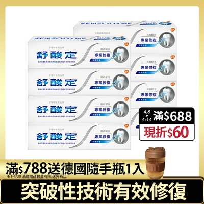 舒酸定-專業修復抗敏牙膏100g*8入 亮白