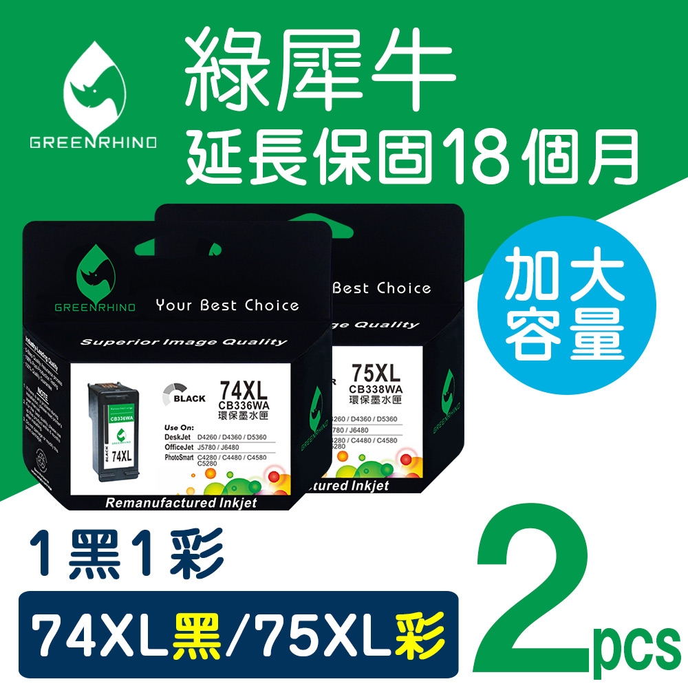 綠犀牛 for HP 1黑1彩 NO.74XL+NO.75XL 高容量環保墨水匣