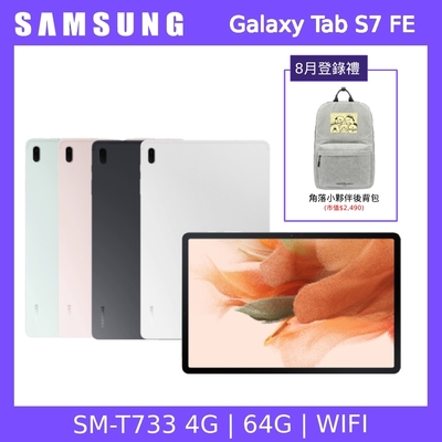 Samsung 三星 Galaxy Tab S7 FE T733 12.4吋平板電腦 (WiFi版/4G/64G)