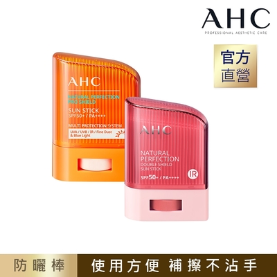 (2入任選)AHC 防曬棒14g SPF50+ PA++++