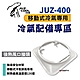 艾比酷 JUZ-400 移動式冷氣 專用配件_後熱風口接頭 悠遊戶外 product thumbnail 1