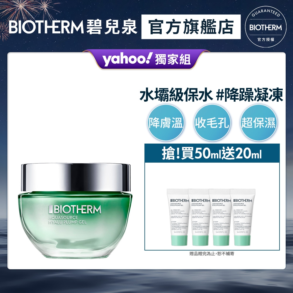 【官方旗艦店】Biotherm 碧兒泉 全效舒緩保濕凍50ml