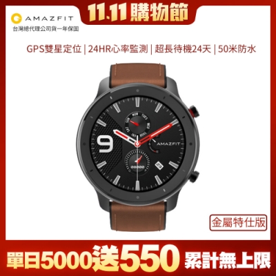 華米GTR特仕版智慧手錶47mm-鋁合金
