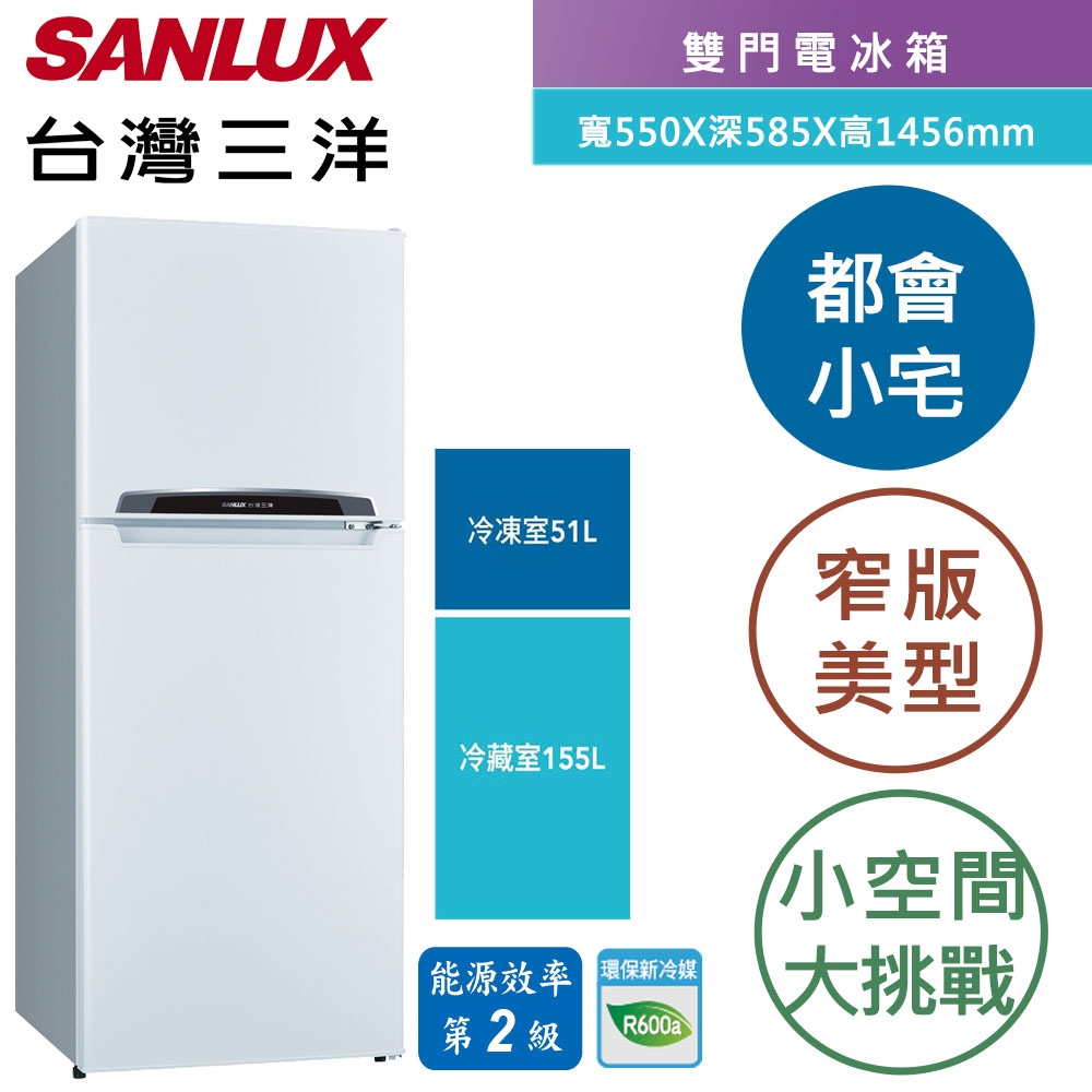 SANLUX台灣三洋 206L 2級定頻雙門電冰箱SR-C208B