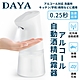 【DAYA】智能全自動感應酒精噴霧機 product thumbnail 1