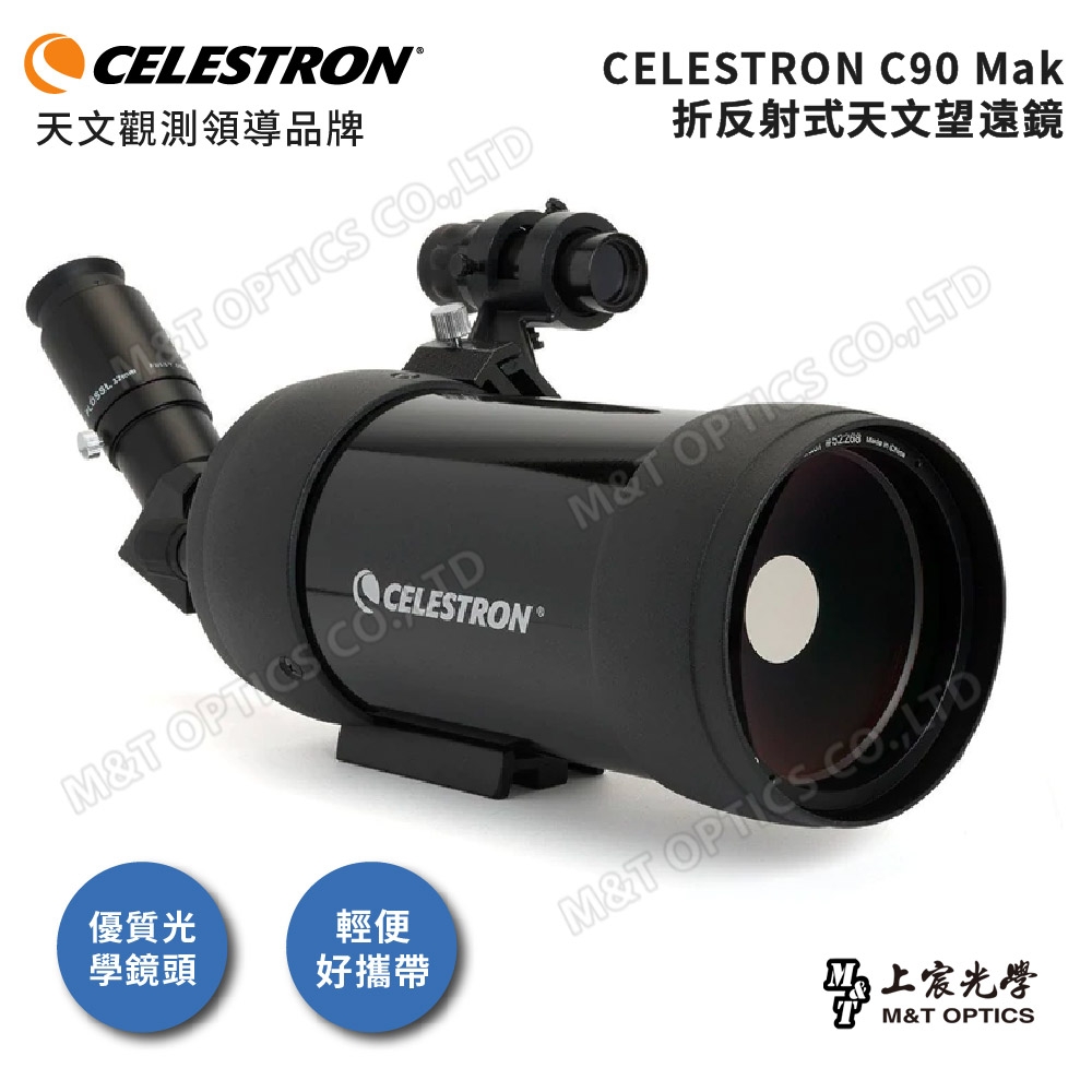 CELESTRON C90-537Q單筒望遠鏡組 - 上宸光學台灣總代理