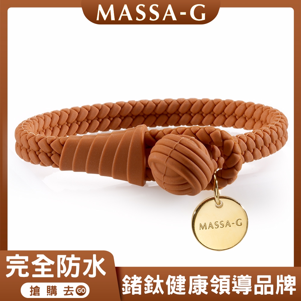 MASSA-G 【絕色典藏】負離子健康能量手環/腳環-榛果褐
