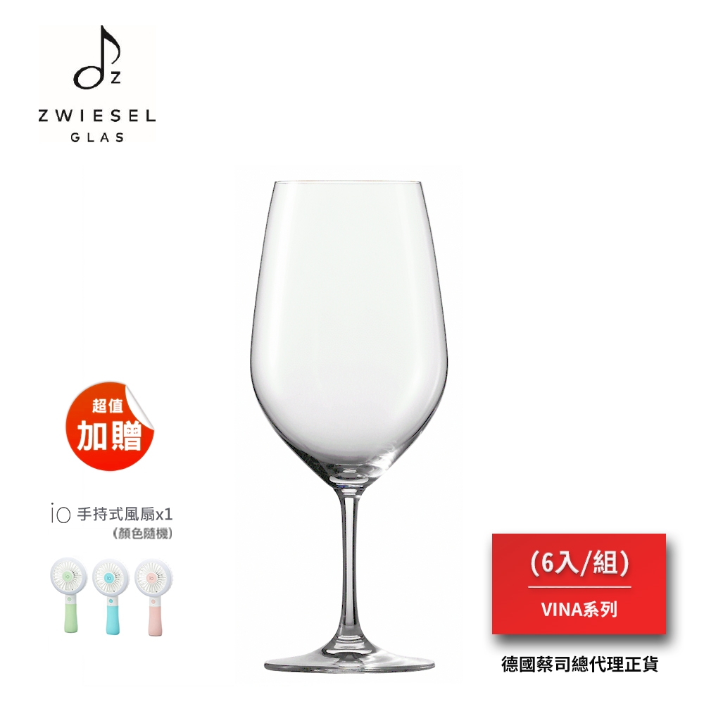 ★贈手持風扇★SCHOTT ZWIESEL VINA系列 Bordeaux Goblet紅酒杯（1組6入