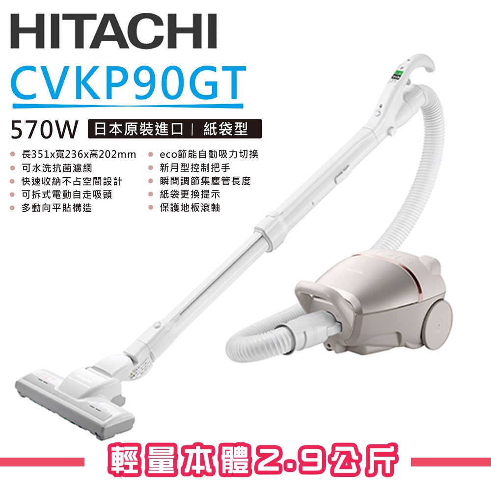 (下單送3%超贈點)HITACHI日立 紙袋型吸塵器 CVKP90GT product image 1