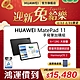 【官旗】套裝組-HUAWEI 華為 Matepad 11 10.95吋平板電腦 (S865/6G/128G) product thumbnail 1
