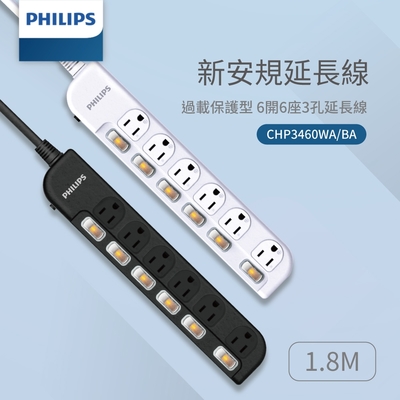 PHILIPS飛利浦 6切6座延長線 6尺/1.8M MIT台灣製造 CHP3460