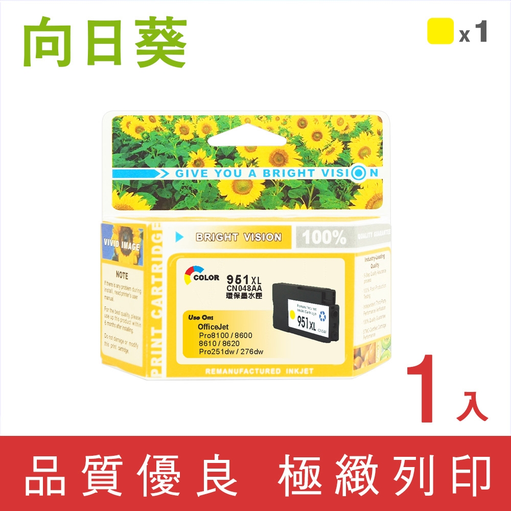 向日葵 for HP NO.951XL/CN048AA 黃色高容量環保墨水匣 /適用 HP OfficeJet Pro 251dw/276dw/8100/8600/8600 Plus/8610