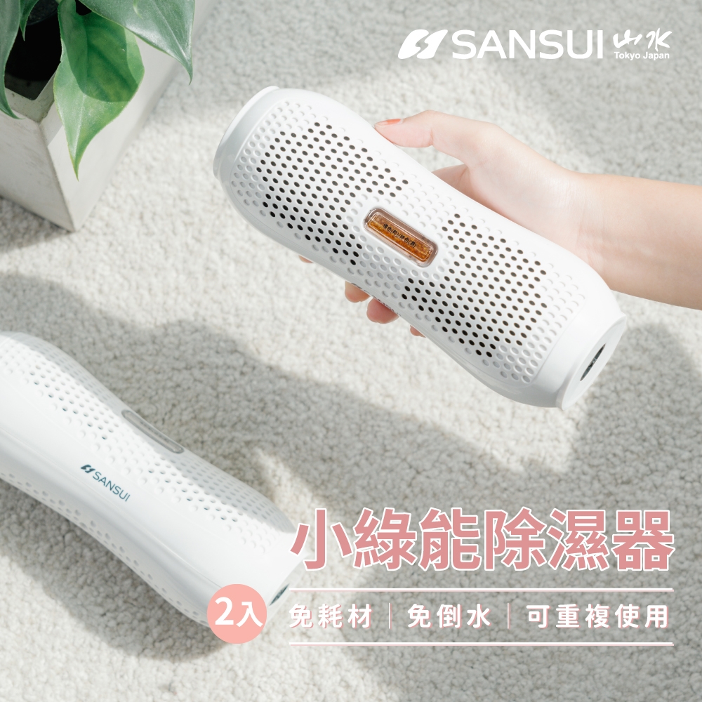 SANSUI山水 小綠能除濕器 SDR-120 2入組