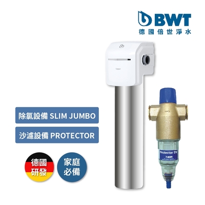 BWT 不鏽鋼顯示型除氯過濾器 + 手動反洗雜質過濾器(SLIM JUMBO + Protector)