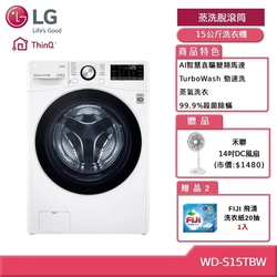 LG 樂金 WD-S15TBW 15公斤 WiFi 蒸洗脫滾筒洗衣機 (獨