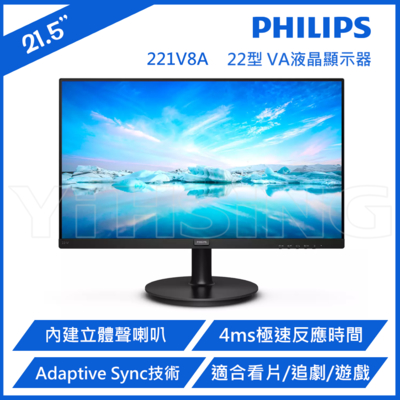 Philips 飛利浦 221V8A 22型 VA 內建喇叭窄邊框螢幕(Adaptive-Sync/不閃屏/低藍光/4ms)