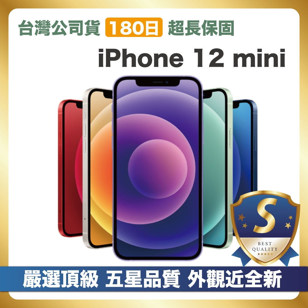 頂級品質S級近全新】 Apple iPhone 12 mini 128G 智慧型手機| iPhone