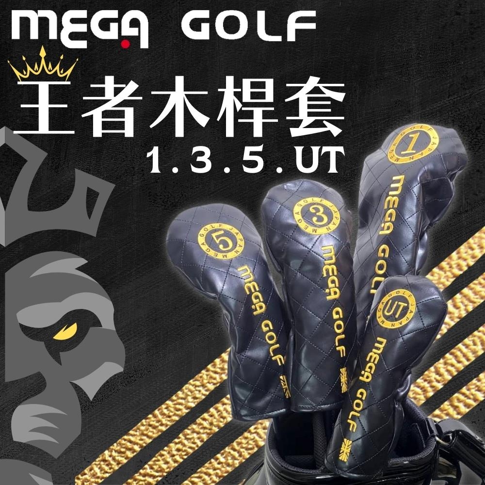 【MEGA GOLF】王者木桿套 1 3 5 UT 球桿套