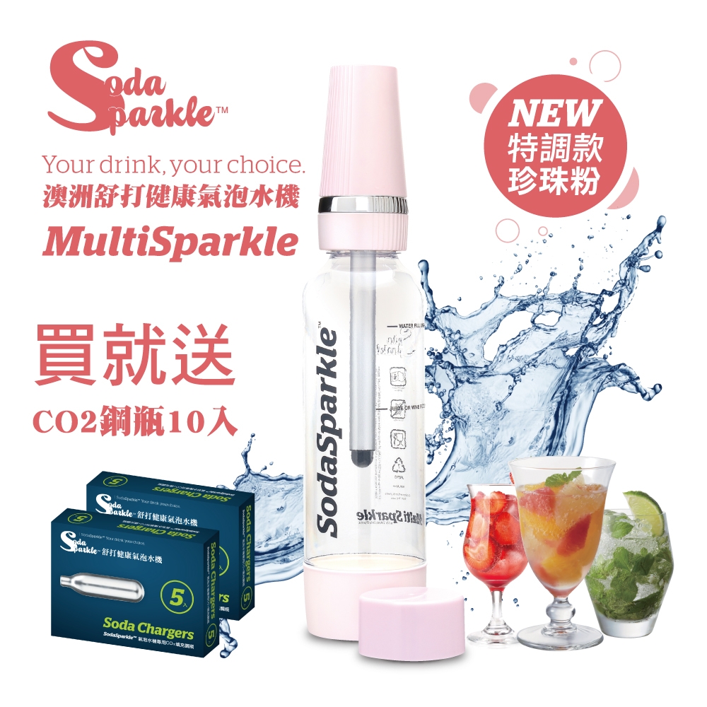 SodaSparkle 隨行氣泡水機(輕巧便攜、可打果汁、咖啡、茶和酒飲等) 送10入鋼瓶