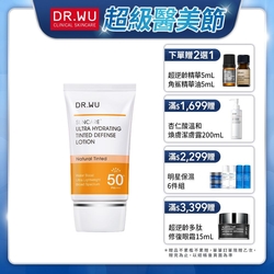 DR.WU全能保濕潤色防曬乳SPF50+ 35mL