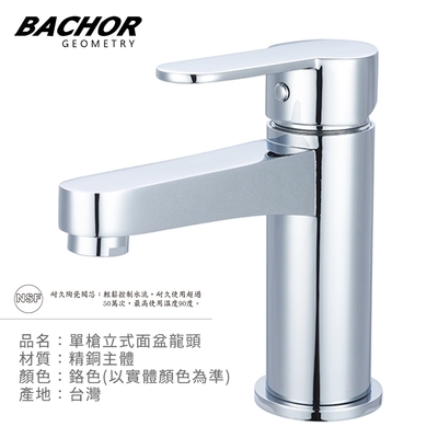 BACHOR 單槍立式面盆龍頭鉻色Y11616-無安裝