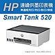 HP Smart Tank 520/ST520/520 連供多功能事務機(4A8S8A) product thumbnail 1