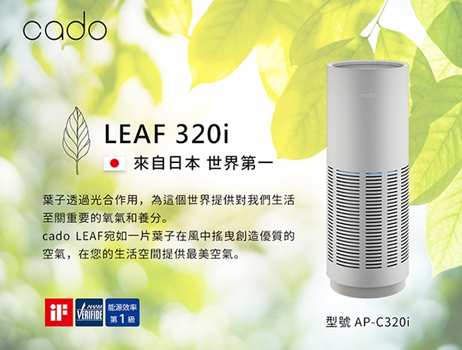 cado 13坪LEAF 320i 藍光光觸媒空氣清淨機AP-C320i | 11.1-15坪| Yahoo