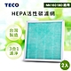TECO東元 三合一HEPA活性碳濾網YZAN16 2入 適用NN1601BD清淨機 product thumbnail 1