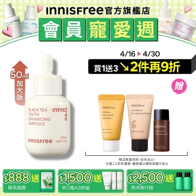 INNISFREE 紅茶極效修護安瓶 50ml (緊緻抗初老、限量加大版)