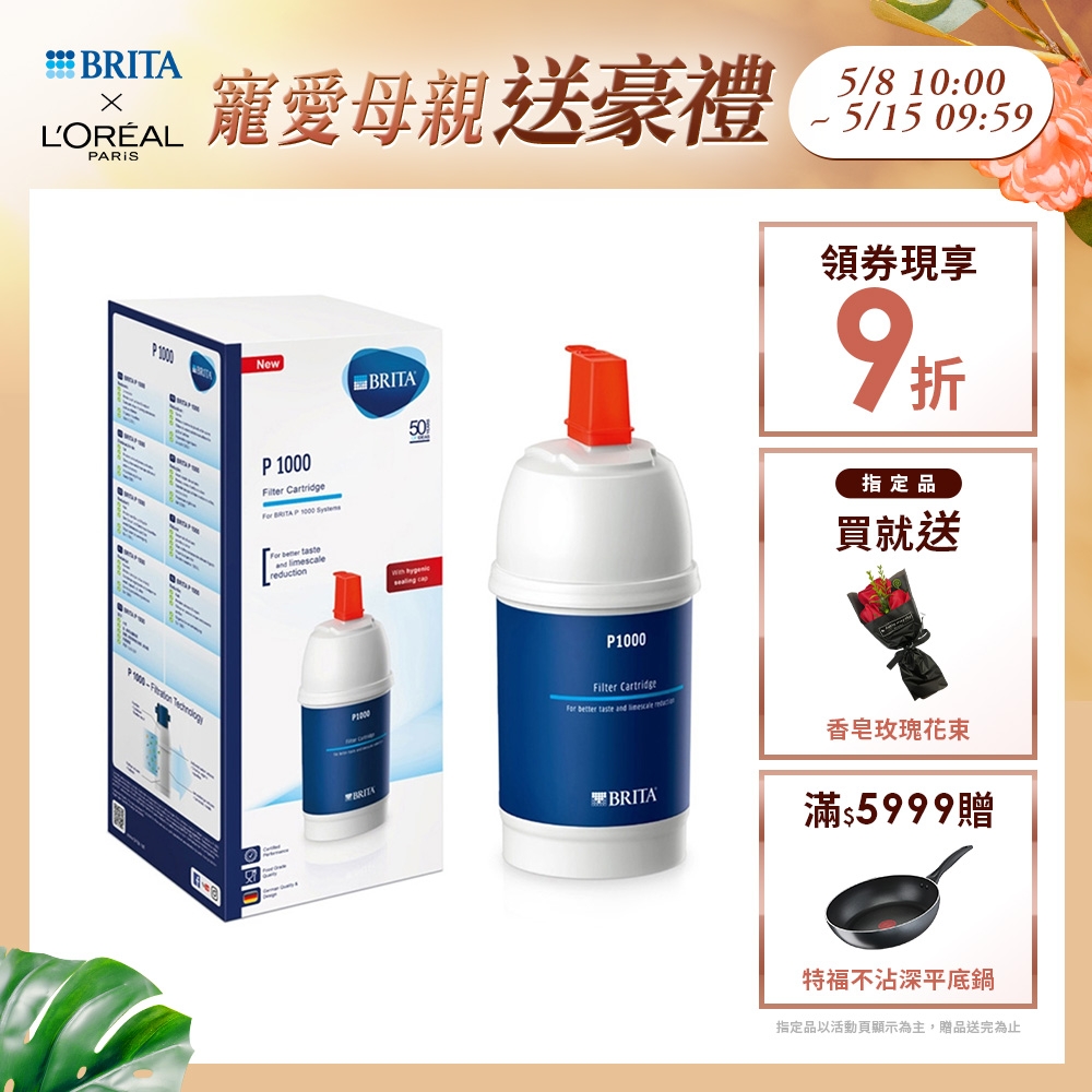 德國BRITA mypure P1000 硬水軟化型濾芯