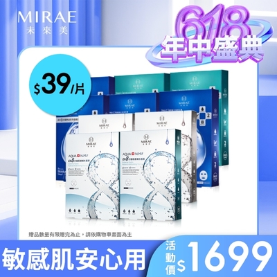 【MIRAE未來美】夏日保濕亮白面膜10盒組(44片)