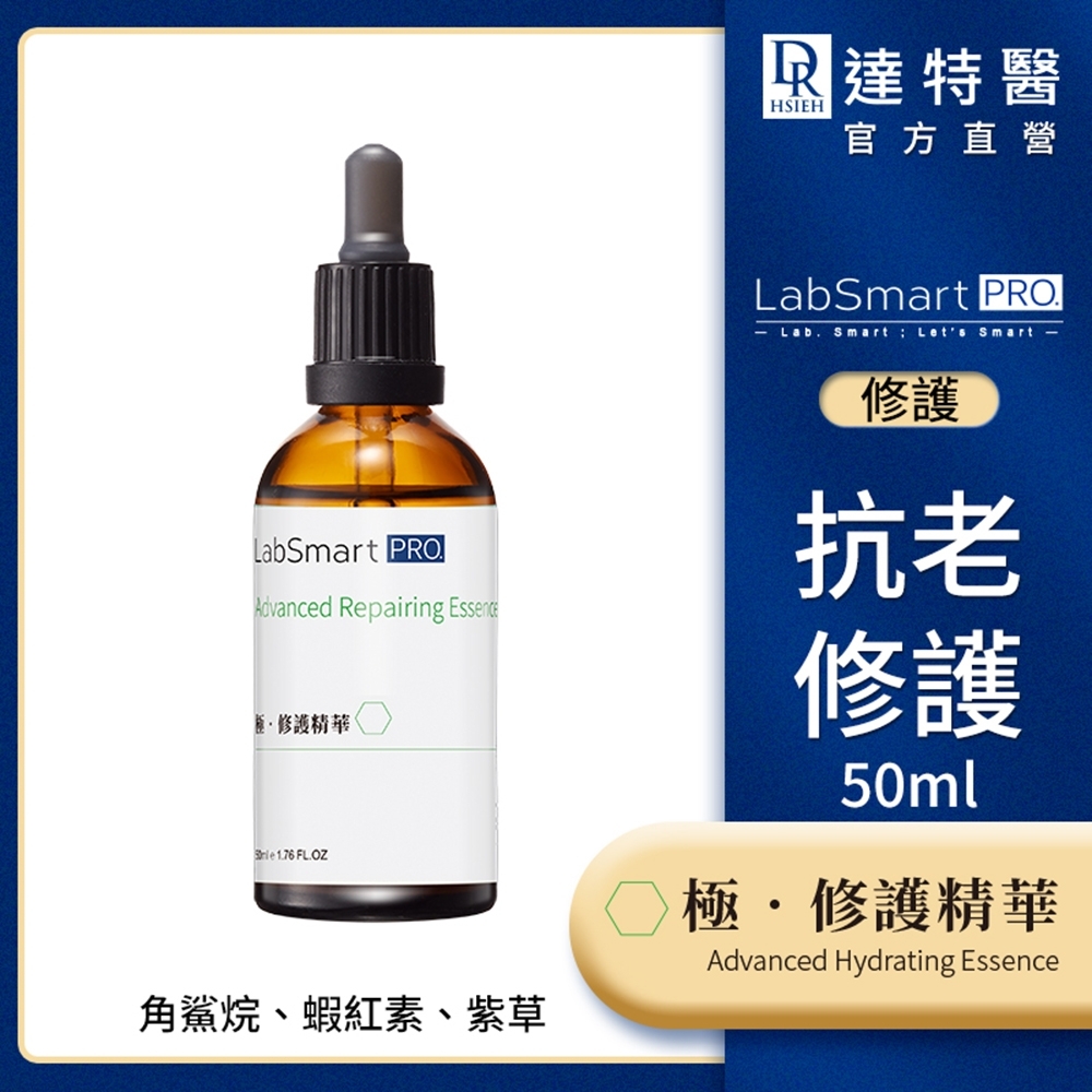 Dr.Hsieh LabSmart PRO極.修護精華50ml